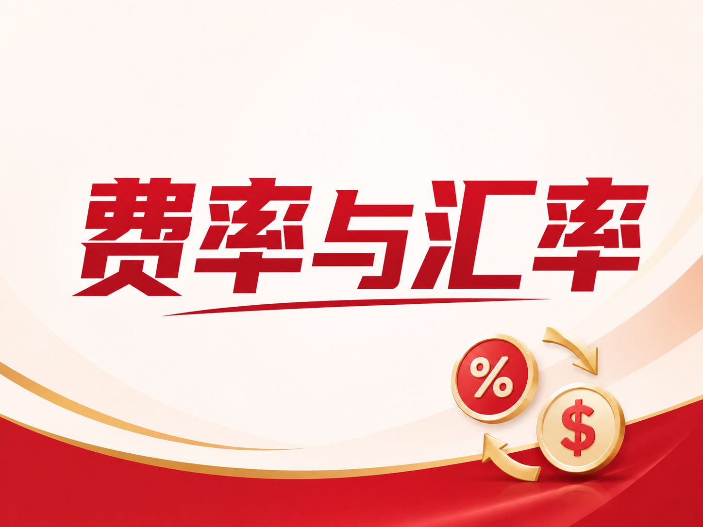 美元账单用U卡消费为什么完全免费？优小编给你拆解底层逻辑