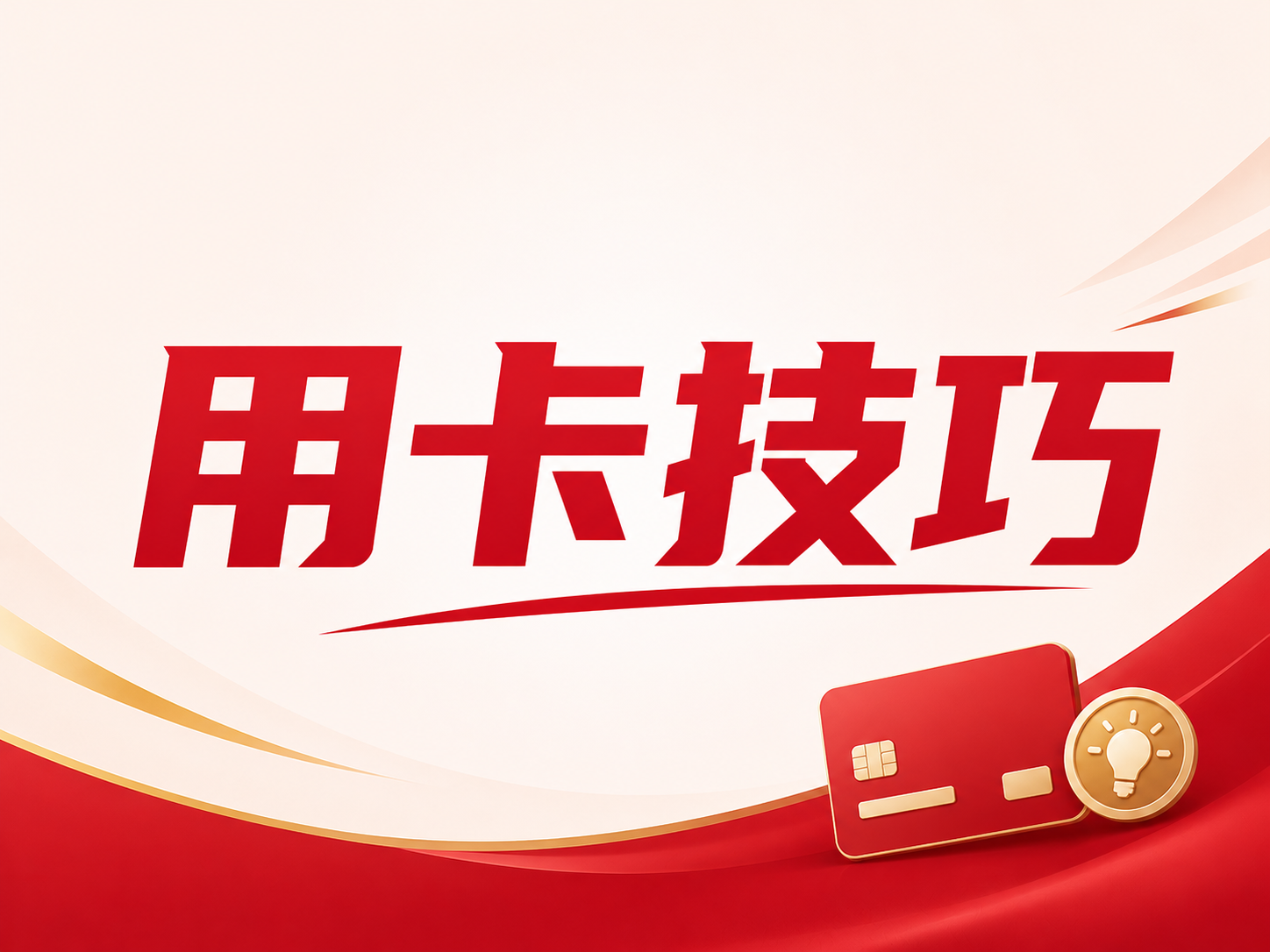 U卡到期换卡流程：保留余额的完整操作步骤